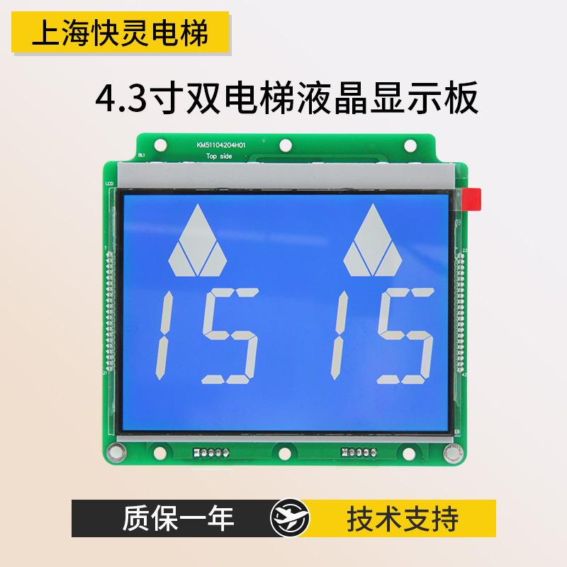 通用电梯4.3寸并联液晶显示板KM51104203G01/KM51104204H01/并联