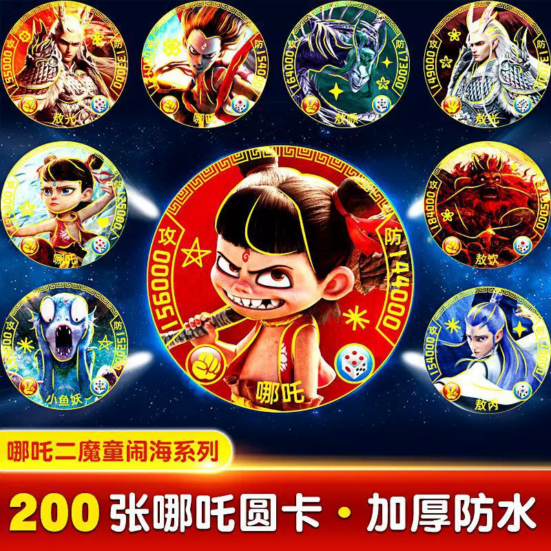 现货哪吒卡片塑料巨厚防水烫金战斗币圆卡儿童圆形游戏卡牌玩具