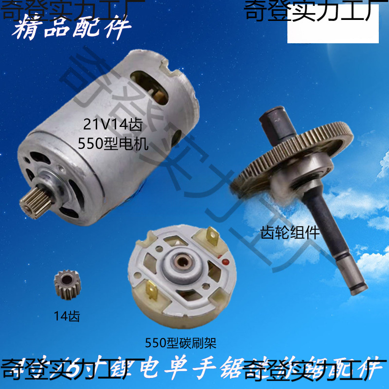 4寸6寸迷你电链锯单手锯锂电锯伐木锯550型21V14齿电机导板链链轮