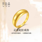 贝金品足金999海豚背戒指黄金蛇肚戒纯金素圈光面泥鳅背指环送女