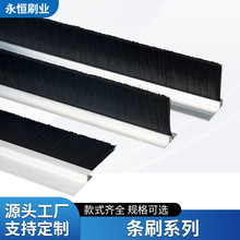 铝合金条刷 工业防尘毛刷 机床挡水条刷 机柜防尘门底密封毛刷条