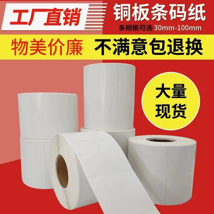 Coated Paper Self-Adhesive Free Shipping 100X100 Heat Transfer Price Advertising Digital Label Sticker Printing Paper with Adhesive Backing