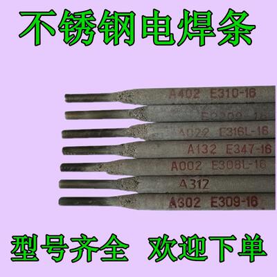 不锈钢焊条A102(308-16)102E(304-16)002(308L-16)042(309MoL-16)
