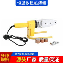 跨境批发数显热熔器大功率电子恒温热熔机ppr管水管焊接工程用