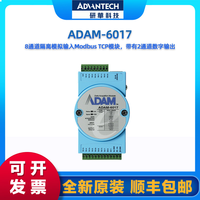 研华ADAM-6017以太网智能模块8路隔离模拟量输入带2DO嵌入式