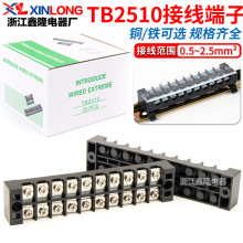 厂家批发连接线排端子TB-2510 接线排25A固定板10位连接器 25只装