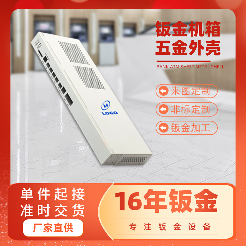 钣金加工钣金机箱外壳五金烤漆外壳折弯件彩锌处理精密五金冲压件