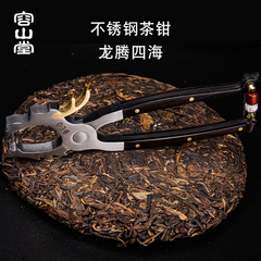 容山堂龍頭不鏽鋼茶鉗普洱茶盒茶刀針錐開茶器白黑茶磚撬茶餅工具