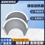 铸铝电加热圈发热圈电加热圈非标工业加热设备厂家供应