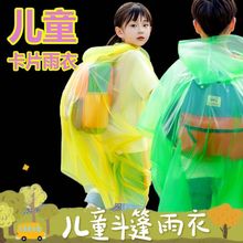 【儿童】一次性雨衣便携加厚款卡片包装户外春旅均码儿童学生雨披