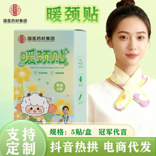国医药材暖颈贴蒸汽热敷颈肩贴颈椎贴 艾草护颈贴暖身贴暖颈带