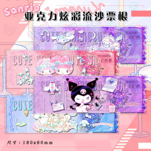 Cartoon Animation Quicksand Ticket Stub Kuromi My Melody Cinnamoroll Acrylic Card Brick Ornament Creative Gift