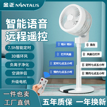 空气循环落地扇台地两用电风扇家用静音摇头语音循环扇工厂直供