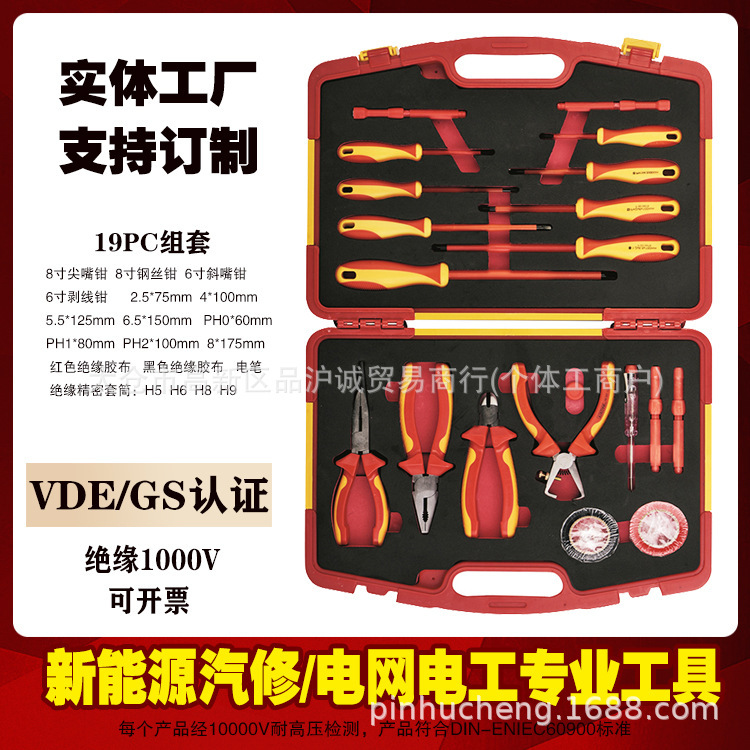 Pincheng 新エネルギー VDE 絶縁ツールセット 1000V 自動車修理絶縁ドライバーラチェットレンチプライヤーソケット|undefined