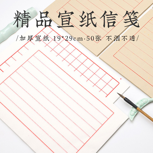 Weizhuang rice paper, ancient style letter paper, red eight-line letter paper, student small regular script, hard pen and soft pen calligraphy, the paper is cooked and the ink does not smear