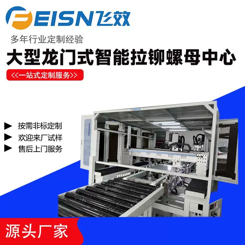 飞效智能拉铆螺母设备 自动监控拉铆力 实现高效精准铆接