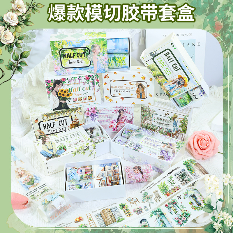 日记手帐装饰胶带素材ins风田园造景手账贴纸套盒PET免裁切膜胶带