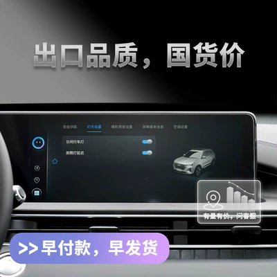 7 5X Navigation Tempered Film Instrument — Car interior film