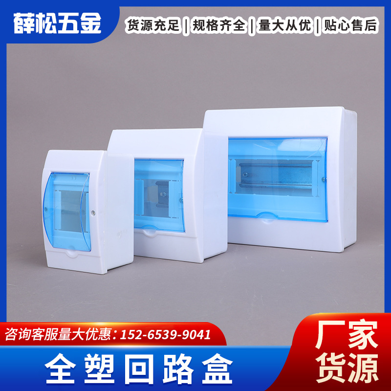 批发多回路全塑回路盒 空气漏电开关盒 家用配电箱明装暗装强电箱