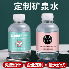 厂家直销小瓶矿泉水定制logo贴标饮用纯净水标签企业瓶装水批发