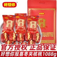 好想你枣夹核桃小包装喜糖喜枣散装伴手礼报喜枣子糖果过年货零食