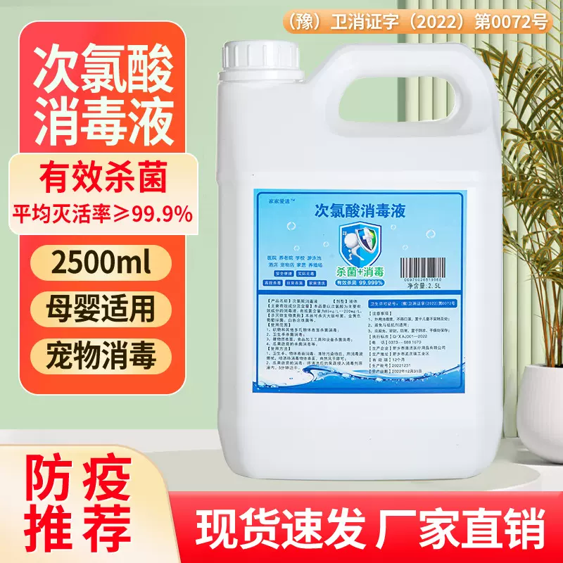 厂家直发大桶次氯酸消毒液2.5L皮肤消毒防疫免洗宠物次氯酸消毒液