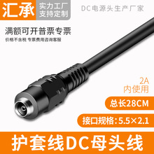 DC母头线两芯护套线12V24V监控摄像头电源头5521接口插座LED灯带