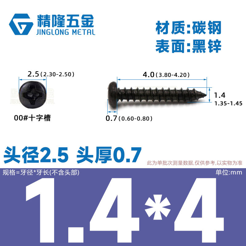 PA1/1.2/1.4/1.7/2/2.3/2.6/3/4/5/5/4ハード盤ねじ丸頭タッピング先ねじ