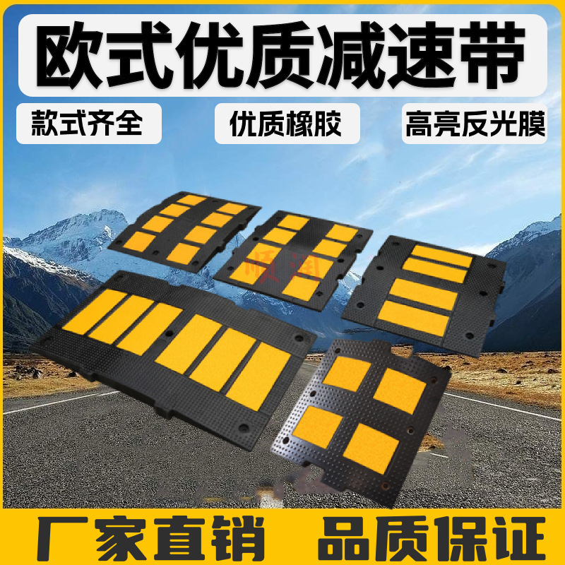 Rubber European speed bump car speed limit buffer belt anti-skid anti-pressure traffic safety facilities road speed bump