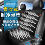 导风吹风制冷坐垫通风电加热5V12V吹空调风USB带风扇夏季座椅凉垫