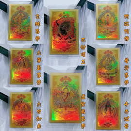 足金999手机贴炫彩卡唐卡十二生肖八大守护神黄金卡佛像守护身符