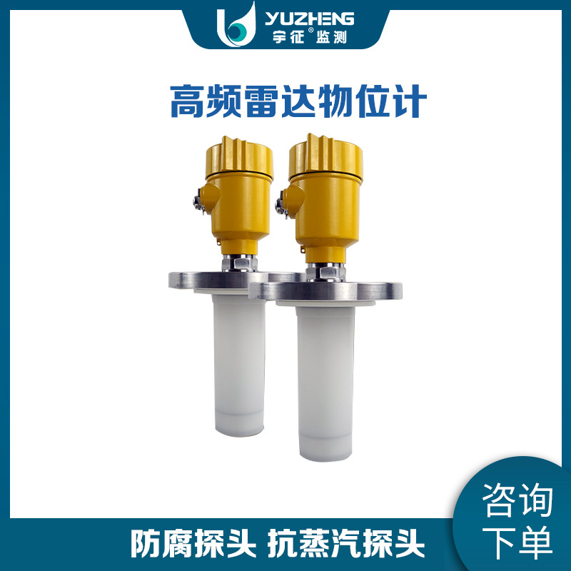 智能雷达物位计料位计水位计耐腐蚀抗数显蒸汽高频液位计高频雷达