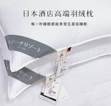 高端星級酒店日本護頸羽絨枕100棉白鴨絨高蓬松枕芯廠家直銷批發