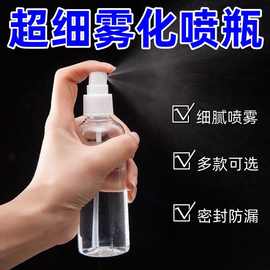 酒精喷瓶消毒喷雾瓶分装瓶细雾小喷瓶香水喷水塑料瓶喷雾器补水壶