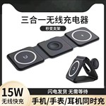 可折叠多功能磁吸三合一无线充 适用华为苹果15手表Magsafe充电器