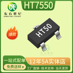 HT7550 HT7550-1 �zӡHT50 SOT-23-3�͹���LDO���˾��Է���IC
