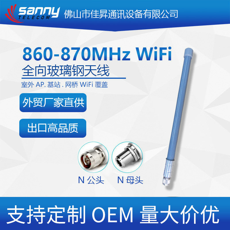 外贸工厂直供出口品质欧标860-870MHz  3 ± 0.5 dBi 全向天线