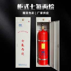 维肯消防 柜式七氟丙烷装置无管网hfc-227ea气体自动灭火器系统