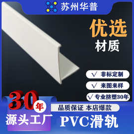PVC异型材挤出卡槽加工塑料型材建筑门窗滑轨凹槽装饰卡条