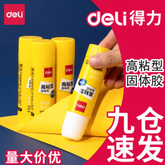 得力固体胶批发得力7092固体胶粘性好 固体胶20g胶棒财务办公用