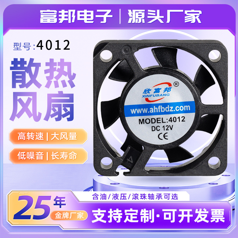 4012 DC cooling fan 5-48V robot wine cabinet small mechanical equipment heat dissipation
