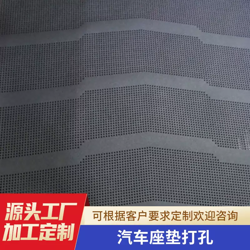 汽车座垫冲孔皮革真皮打孔设备汽车主机厂坐垫打孔器内饰冲孔设备