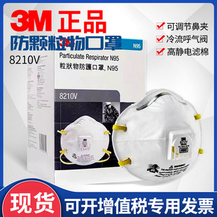 3M8210V�^��ʽ���Ϳ��֎������y���m͸������I�ۉm�F���w����N95