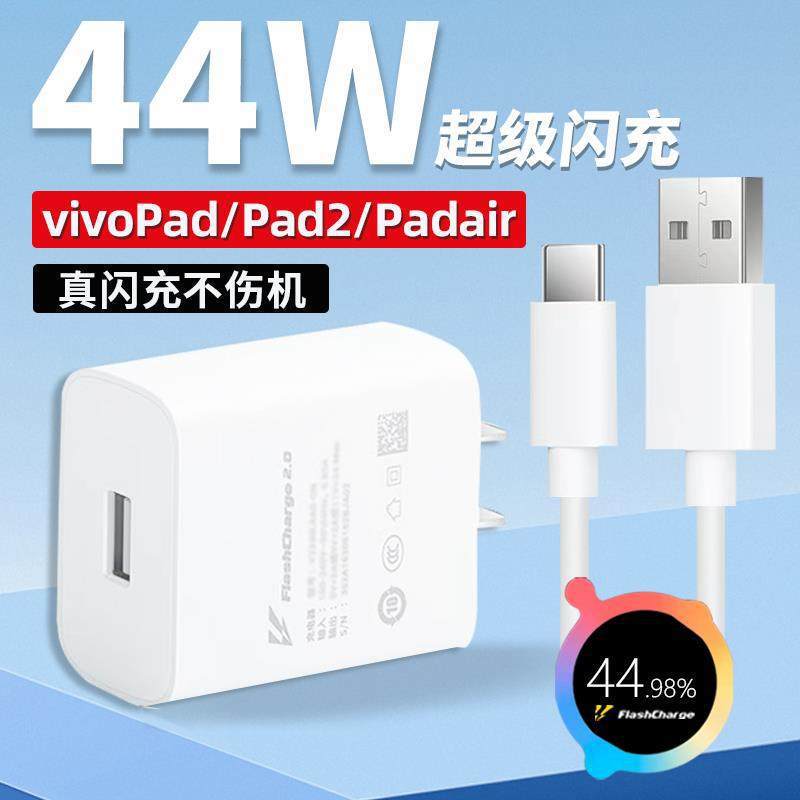 Suitable for Vivo Iqoo Charger 44W Super Flash Charge 33 Data Cable Original Set X70Pro Charging Head Mobile Phone