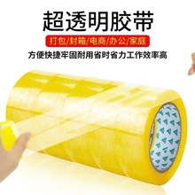 大卷透明胶带6cm宽打包封口胶纸 米黄色电商胶带物流包装封口整箱