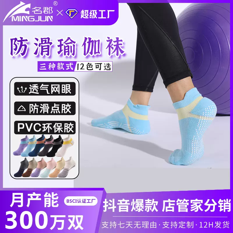 专业运动袜吸汗透气跑步袜室内防滑地板袜女士夏季普拉提瑜伽袜子