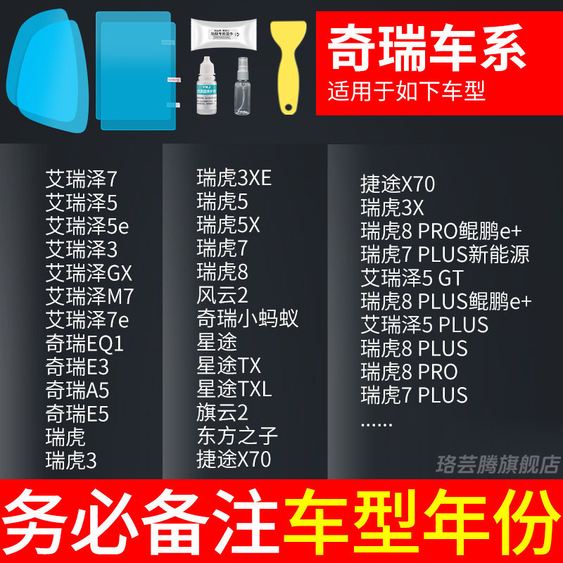 Qìchē – Rearview mirror rainproof sticker Rearview Mirror - dedicated-for-chery-rearview-mirror-side-window-trial-film-total-of-5-pieces
