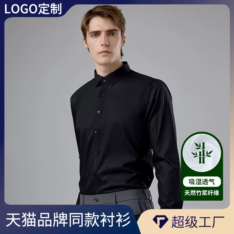 老钱风竹纤维男士商务休闲免烫职业衬衫职业装工作服高级感修身
