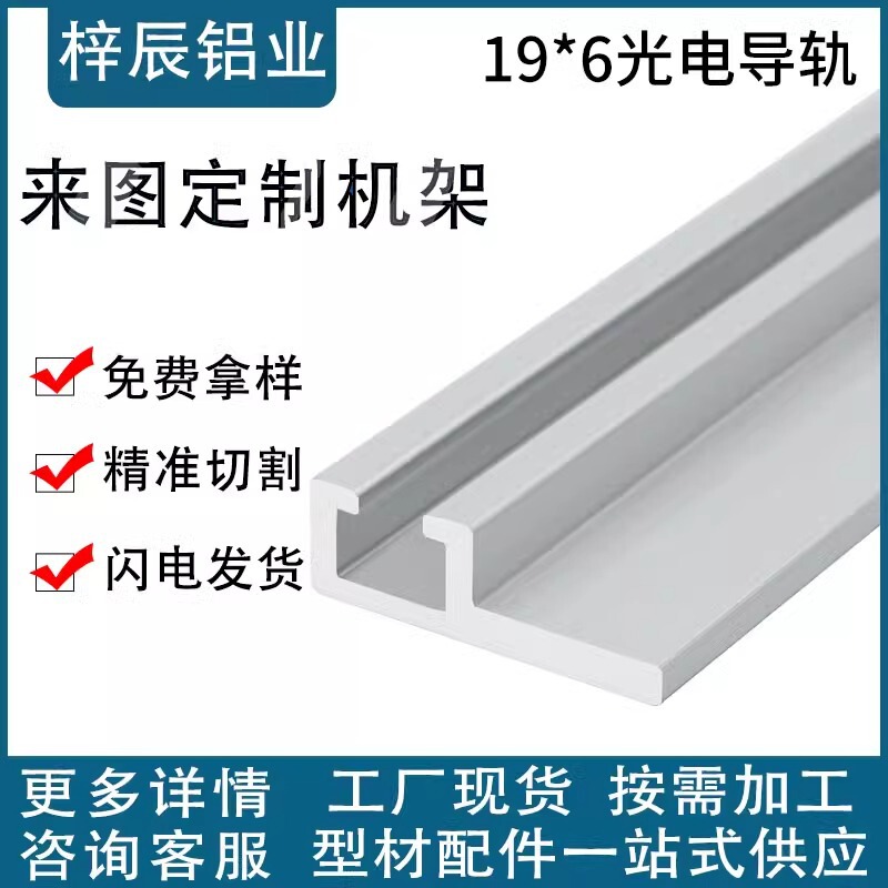 19*6 Aluminum Strip with Shoulder 9*6 Photoelectric Switch Mounting Slot Sensor Mounting Guide Rail Sensor Aluminum F Type