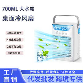 亚马逊新款桌面冷风扇USB办公室家用桌面喷雾水冷风机迷你空调扇